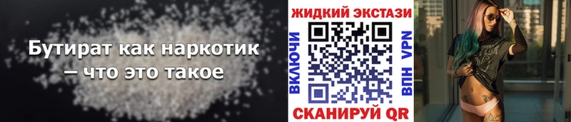 БУТИРАТ 99%  Невельск 